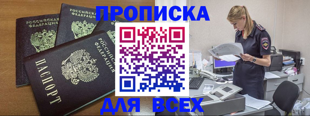 прописка для работы в Дубне