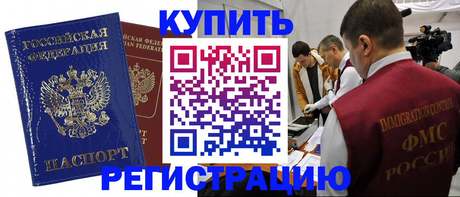 временная регистрация недорого в Дубне
