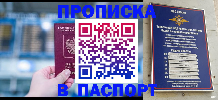 временная прописка в Дубне