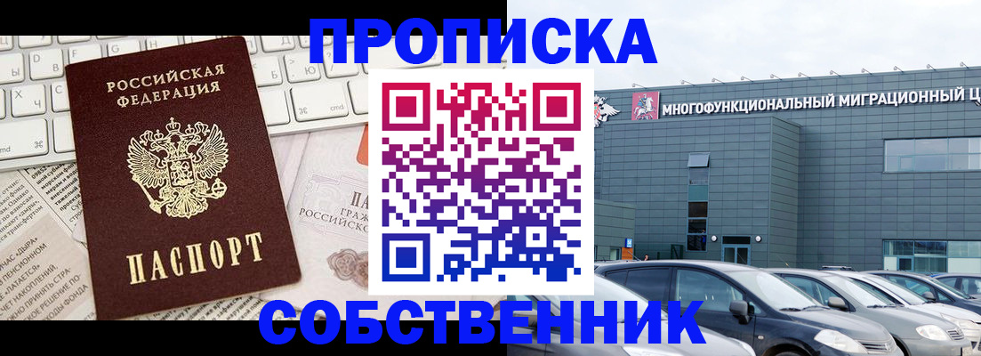 прописка для работы в Дубне